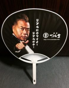 出川哲朗の実家 海苔屋 蔦金 が大評判 家系が大物 金持ちすぎる ヒマツブシ